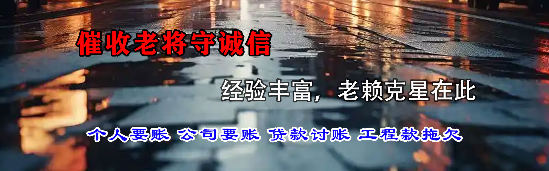 延吉要债公司